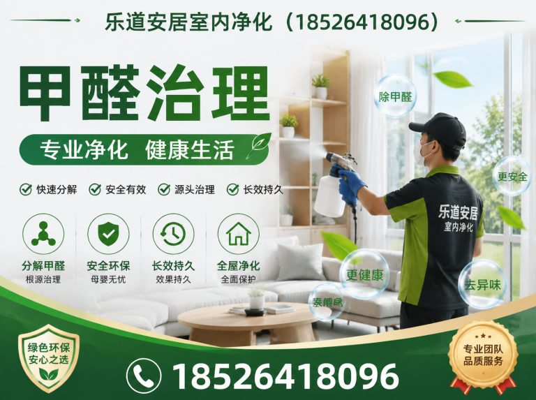 河北区除甲醛展示图